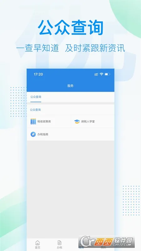 ����˰��(˰���˰ƽ̨)v1.0.1 �ٷ������ͼ