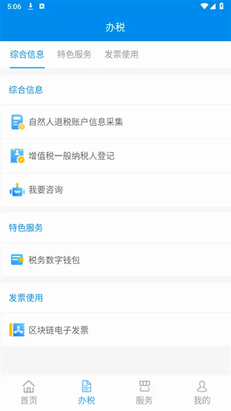 ����˰��(˰���˰ƽ̨)v1.0.1 �ٷ������ͼ