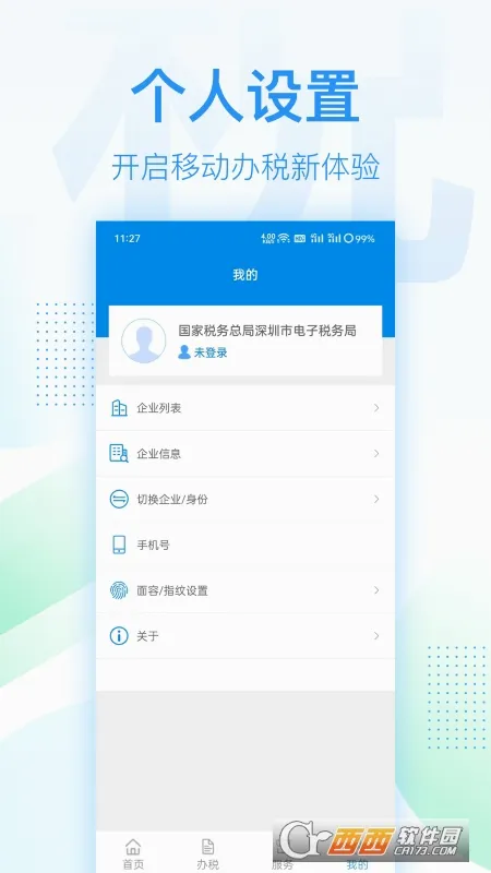 ����˰��(˰���˰ƽ̨)v1.0.1 �ٷ������ͼ