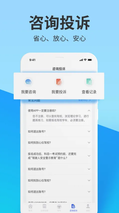 浙里学车最新手机版 浙里学车最新手机版