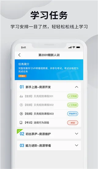 贝壳经纪学堂(房产经纪学习平台) 贝壳经纪学堂(房产经纪学习平台)