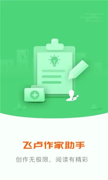 飞卢作家助手安卓版手机版 飞卢作家助手安卓版手机版