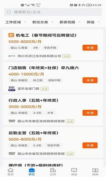 眉山人才网2026最新版本 眉山人才网2026最新版本