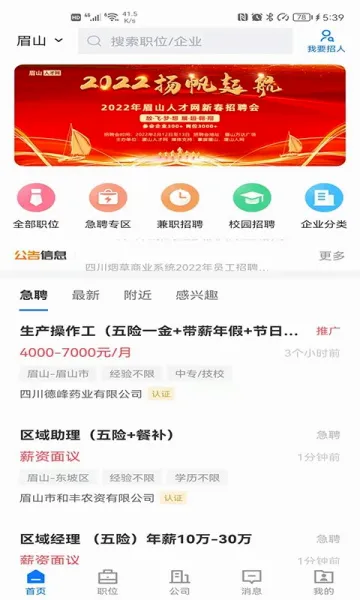 眉山人才网2026最新版本 眉山人才网2026最新版本