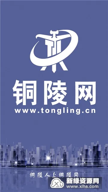 铜陵网(铜陵生活服务台) 铜陵网(铜陵生活服务台)