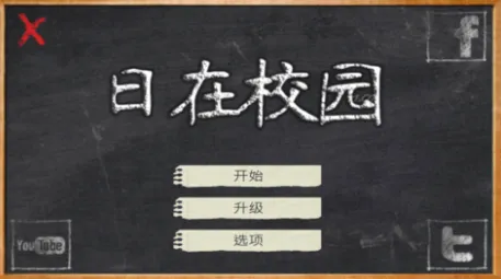 日在校园2026最新版本 日在校园2026最新版本
