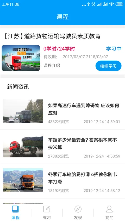 继续教育(驾考继续教育平台) 继续教育(驾考继续教育平台)