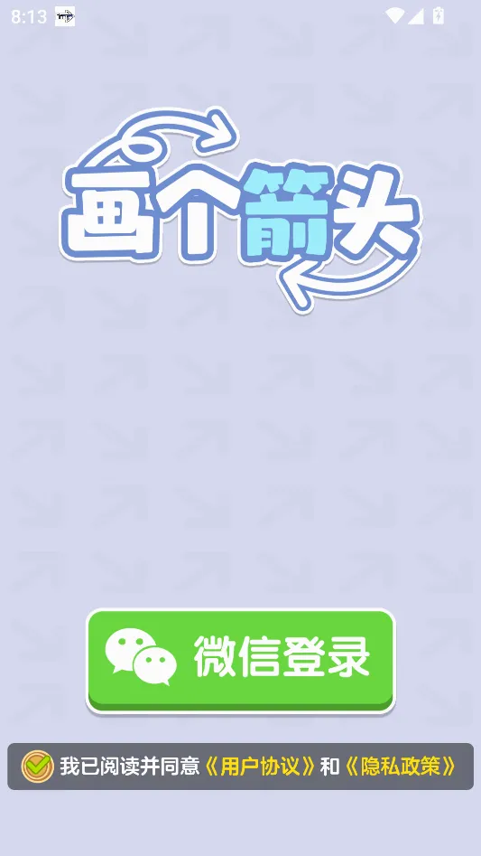画个箭头(箭头闯关游戏) 画个箭头(箭头闯关游戏)