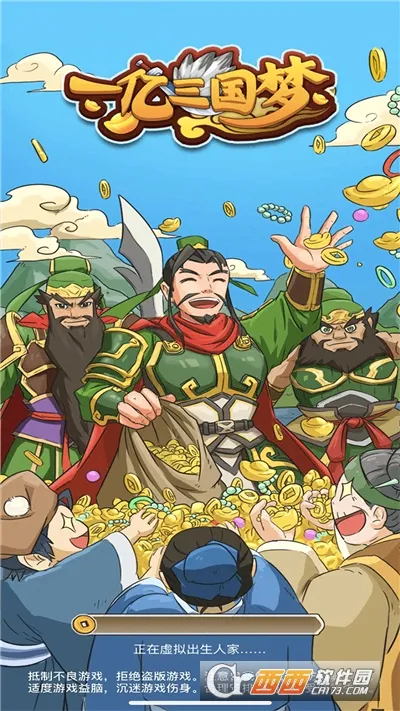 一亿三国梦最新手机版 一亿三国梦最新手机版