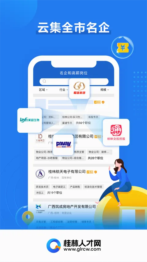 桂林人才网最新手机版 桂林人才网最新手机版