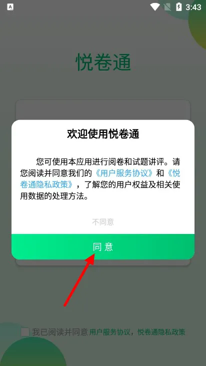 悦卷通最新手机版 悦卷通最新手机版