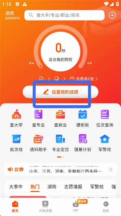 网易高考智愿(高考志愿填报) 网易高考智愿(高考志愿填报)