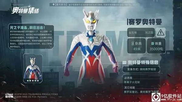 奥特曼集结2026最新版本 奥特曼集结2026最新版本