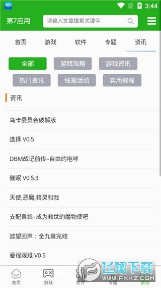 ����Ӧ��(��Ϸ��Դ����ƽ̨)v7.1.6 �ֻ����ͼ