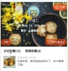 厨房日记最新手机版 厨房日记最新手机版