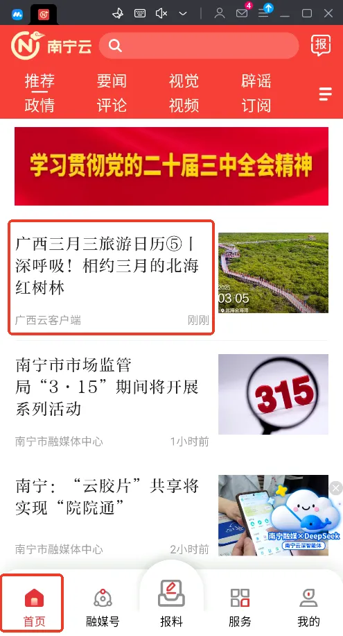 南宁云(南宁新闻平台) 南宁云(南宁新闻平台)