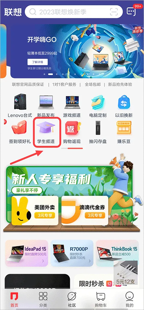 联想智选(联想产品购物平台) 联想智选(联想产品购物平台)