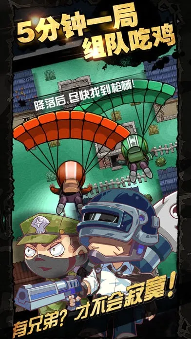 荒野大作战最新手机版 荒野大作战最新手机版