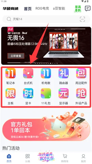 华硕商城2026最新版本 华硕商城2026最新版本