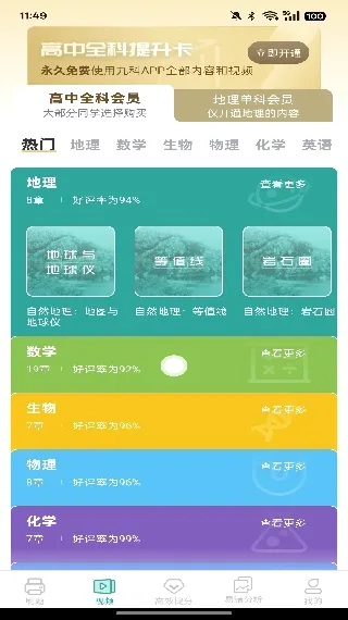 高中地理(地理学习软件) 高中地理(地理学习软件)