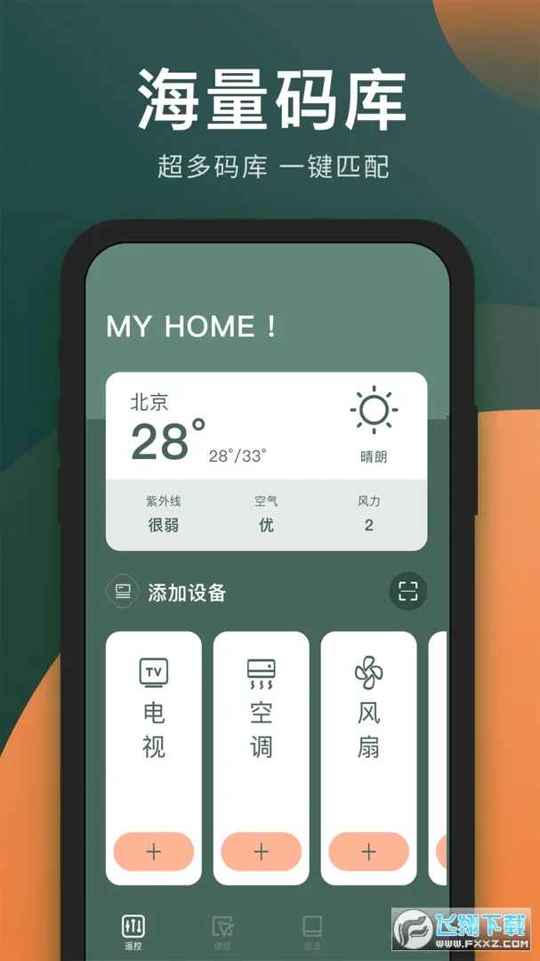 ��������ң����(�ҵ��������)v1.2.7 ��׿���ͼ