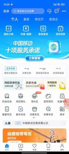 中国移动山东2026最新版本 中国移动山东2026最新版本