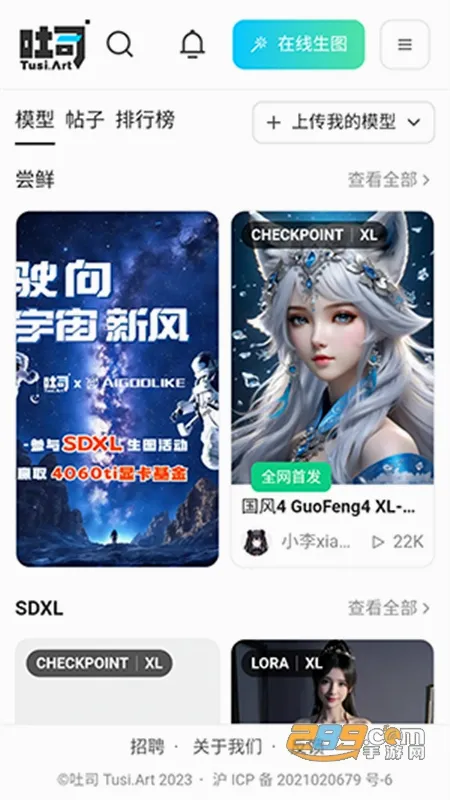 吐司(职场匿名社交应用) 吐司(职场匿名社交应用)