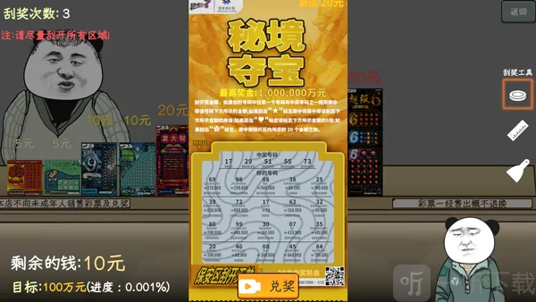 中国式彩票(彩票经营游戏) 中国式彩票(彩票经营游戏)