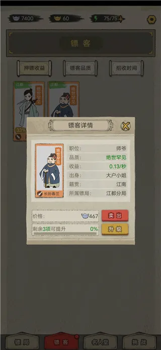 聋门镖局(经营镖局游戏) 聋门镖局(经营镖局游戏)