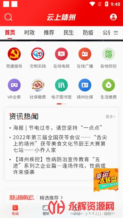 云上靖州最新手机版 云上靖州最新手机版