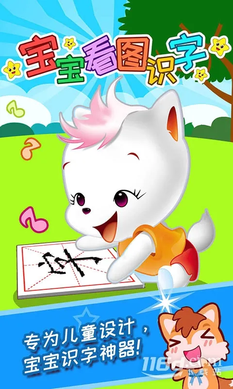 宝宝看图识字(儿童早教软件) 宝宝看图识字(儿童早教软件)