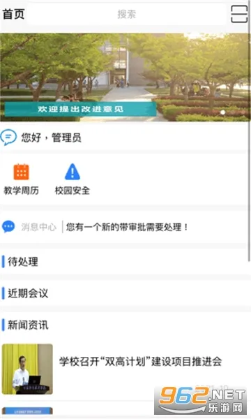 �ǻ���ְ(У԰��������)v3.1.43 �ֻ����ͼ