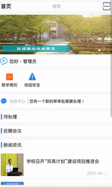 �ǻ���ְ(У԰��������)v3.1.43 �ֻ����ͼ