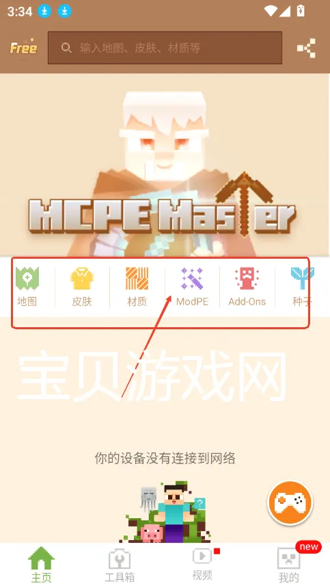 MCPE Master(我的世界辅助工具) MCPE Master(我的世界辅助工具)