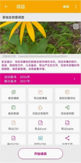数图田调(田野数据采集软件) 数图田调(田野数据采集软件)