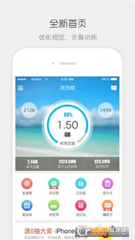 四川电信(电信综合服务App) 四川电信(电信综合服务App)