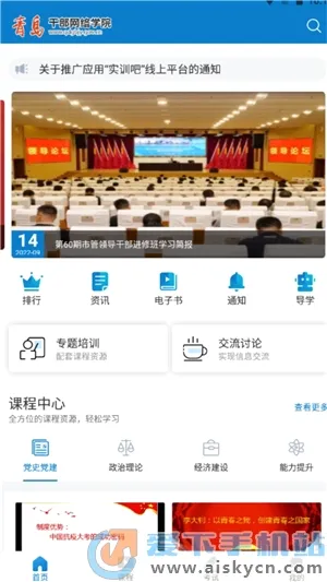 青岛干部网络学院最新手机版 青岛干部网络学院最新手机版