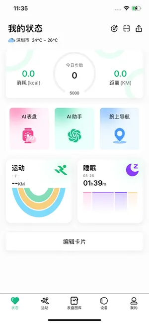MasWear�����ֻ���v3.1.37 ��Ѱ��ͼ