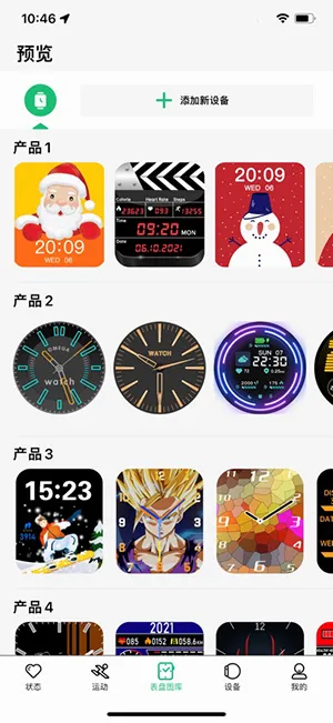 MasWear�����ֻ���v3.1.37 ��Ѱ��ͼ