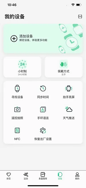 MasWear�����ֻ���v3.1.37 ��Ѱ��ͼ