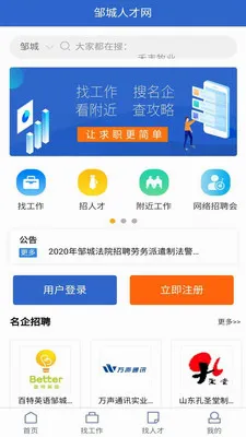 邹城人才网2026官方最新版本 邹城人才网2026官方最新版本