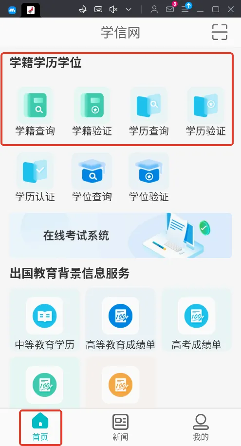 ѧ����(ѧ����Ϣ��ѯƽ̨)v2.5.9 �ֻ����ͼ