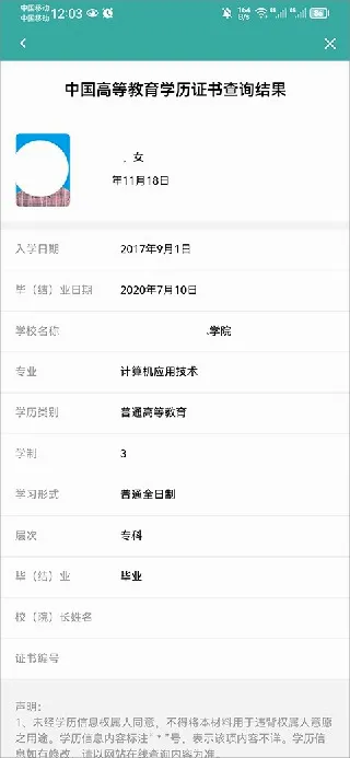 学信网(学生信息查询平台) 学信网(学生信息查询平台)