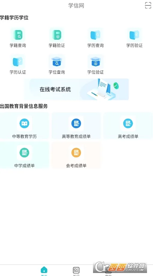 ѧ����(ѧ����Ϣ��ѯƽ̨)v2.5.9 �ֻ����ͼ