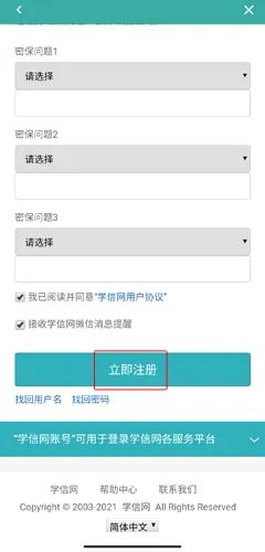 学信网(学生信息查询平台) 学信网(学生信息查询平台)