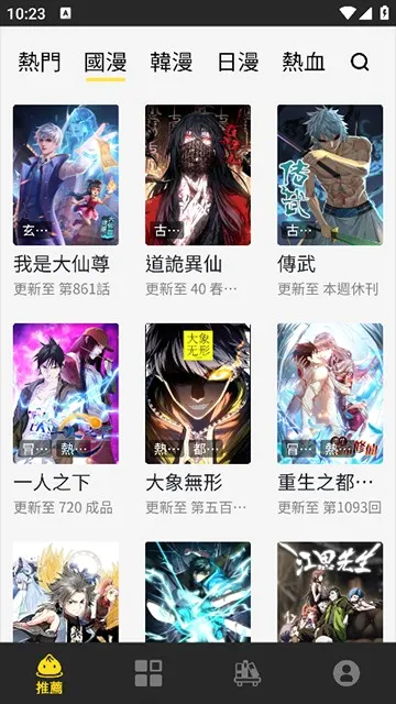 包子漫画2026最新版本 包子漫画2026最新版本