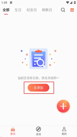 生日助手最新手机版 生日助手最新手机版