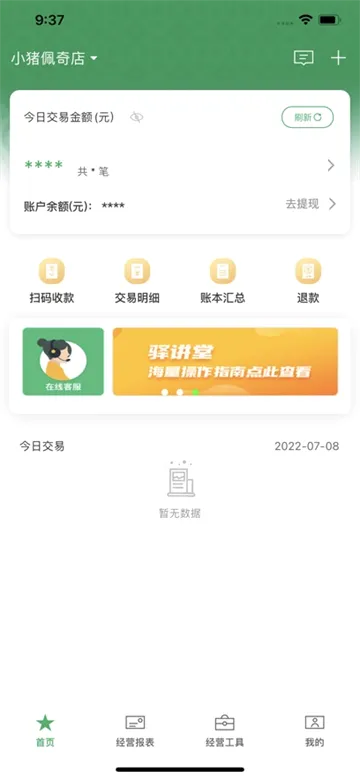 邮驿付(店铺收款工具) 邮驿付(店铺收款工具)