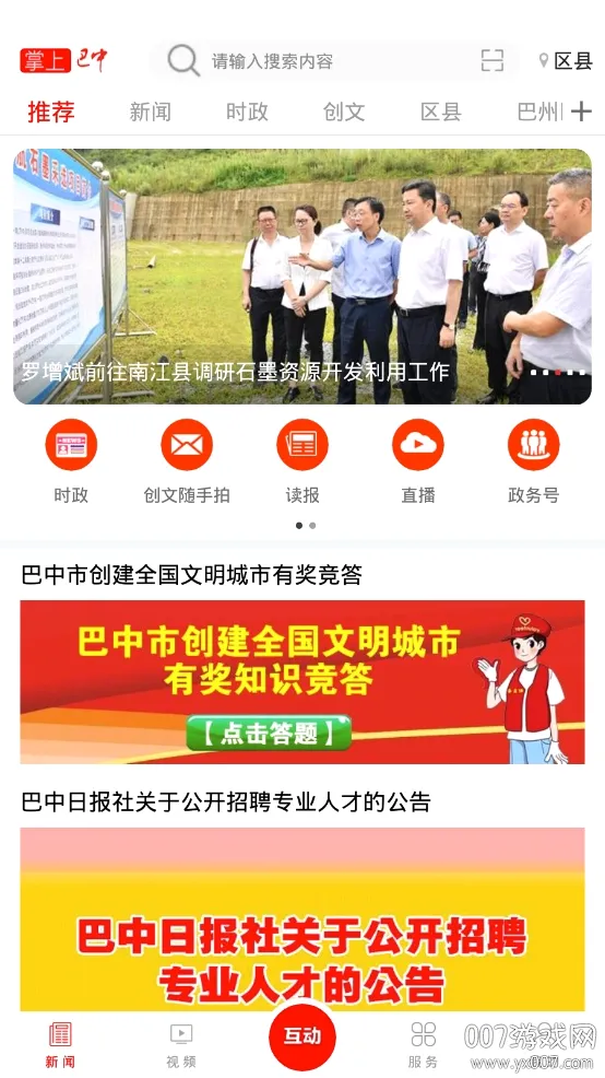 掌上巴中(巴中生活服务平台) 掌上巴中(巴中生活服务平台)