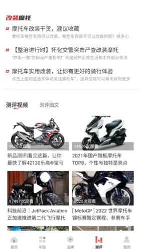 摩托车之家(摩托车资讯平台) 摩托车之家(摩托车资讯平台)